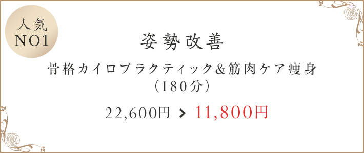 姿勢改善