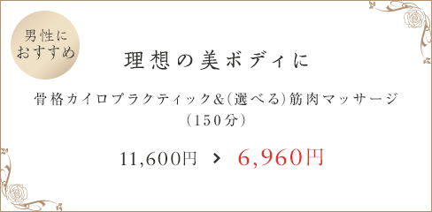 理想の美ボディに